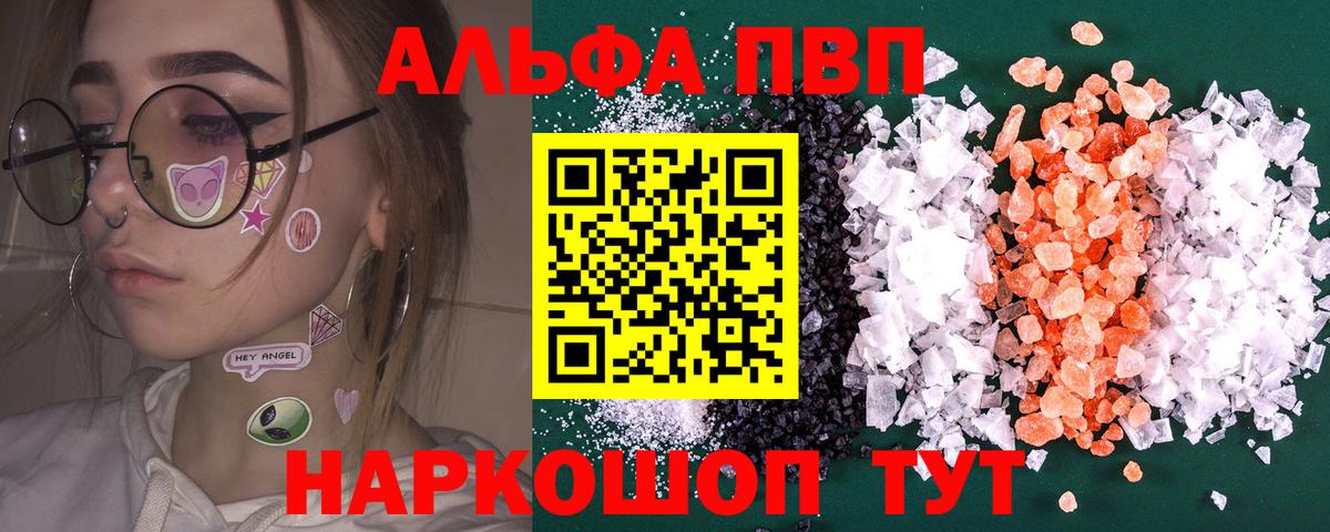 Alpha PVP мука  A-PVP Соль  Городец  Вход с VPN 