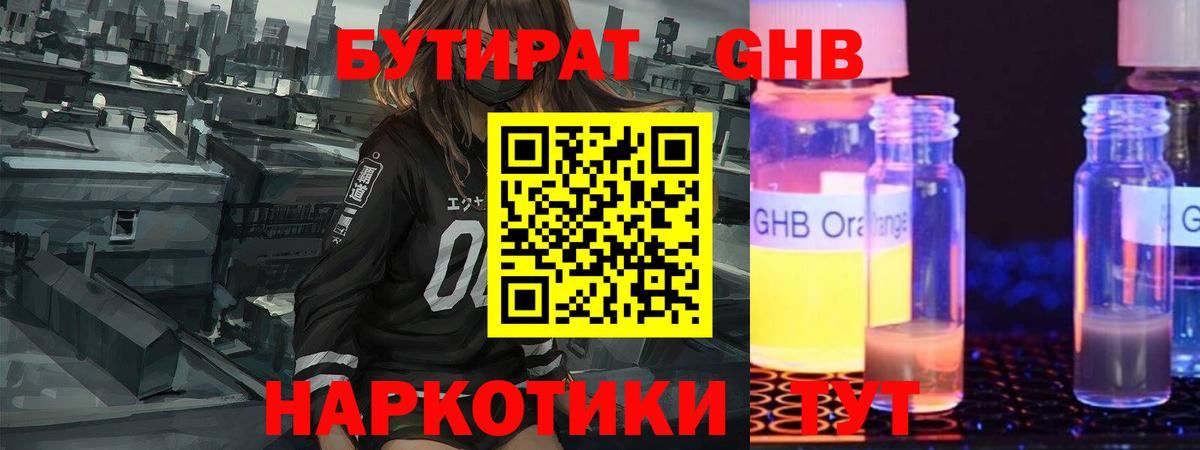 БУТИРАТ вода Городец
