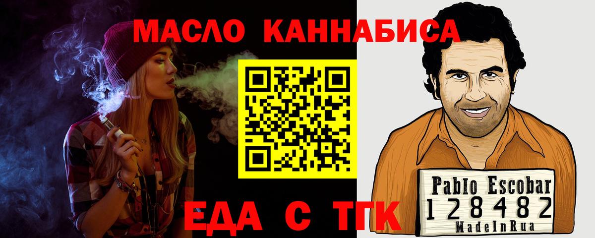 Еда ТГК конопля Городец