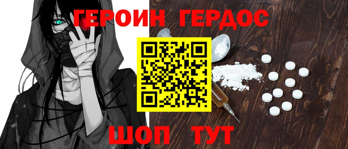 Городец  Героин Heroin  ГЕРОИН  Вход с VPN 
