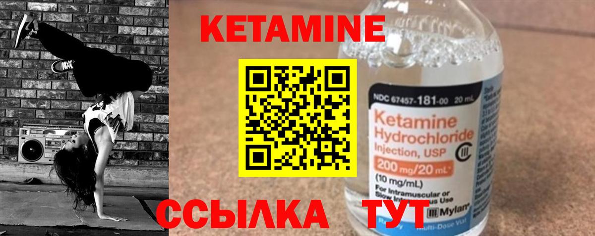 Кетамин ketamine Городец